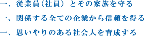 経営理念内容
